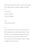 최근 점점 지식근로자의 중요성이 부각되고 있습니다 지식 근로자와 고성과 작업 시스템에 대하여 각각 설명하고, 기업들이 지식 근로자들을 보다 잘 활용할 수 있는 방안을 제시-1