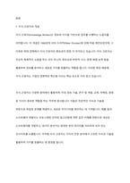 최근 점점 지식근로자의 중요성이 부각되고 있습니다 지식 근로자와 고성과 작업 시스템에 대하여 각각 설명하고, 기업들이 지식 근로자들을 보다 잘 활용할 수 있는 방안을 제시-2