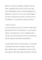 최근 점점 지식근로자의 중요성이 부각되고 있습니다 지식 근로자와 고성과 작업 시스템에 대하여 각각 설명하고, 기업들이 지식 근로자들을 보다 잘 활용할 수 있는 방안을 제시-4