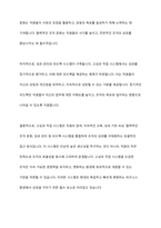 최근 점점 지식근로자의 중요성이 부각되고 있습니다 지식 근로자와 고성과 작업 시스템에 대하여 각각 설명하고, 기업들이 지식 근로자들을 보다 잘 활용할 수 있는 방안을 제시-6