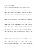 최근 점점 지식근로자의 중요성이 부각되고 있습니다 지식 근로자와 고성과 작업 시스템에 대하여 각각 설명하고, 기업들이 지식 근로자들을 보다 잘 활용할 수 있는 방안을 제시-7