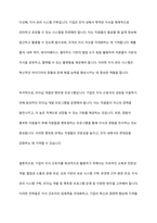 최근 점점 지식근로자의 중요성이 부각되고 있습니다 지식 근로자와 고성과 작업 시스템에 대하여 각각 설명하고, 기업들이 지식 근로자들을 보다 잘 활용할 수 있는 방안을 제시-9
