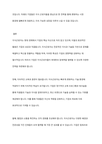 최근 점점 지식근로자의 중요성이 부각되고 있습니다 지식 근로자와 고성과 작업 시스템에 대하여 각각 설명하고, 기업들이 지식 근로자들을 보다 잘 활용할 수 있는 방안을 제시-10