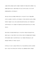 최근 점점 지식근로자의 중요성이 부각되고 있습니다 지식 근로자와 고성과 작업 시스템에 대하여 각각 설명하고, 기업들이 지식 근로자들을 보다 잘 활용할 수 있는 방안을 제시-11