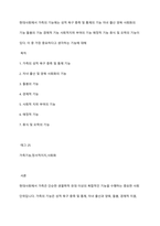 현대사회에서 가족의 기능에는 성적 욕구 충족 및 통제의 기능 자녀 출산 양육 사회화의 기능 돌봄의 기능 경제적 기능 사회적지위 부여의 기능 애정적 기능 휴식 및 오락의 기능이 있다 이 중 가장 중요하다고 생각하는 기능에 대해-1