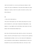 현대사회에서 가족의 기능에는 성적 욕구 충족 및 통제의 기능 자녀 출산 양육 사회화의 기능 돌봄의 기능 경제적 기능 사회적지위 부여의 기능 애정적 기능 휴식 및 오락의 기능이 있다 이 중 가장 중요하다고 생각하는 기능에 대해-2