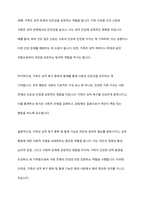 현대사회에서 가족의 기능에는 성적 욕구 충족 및 통제의 기능 자녀 출산 양육 사회화의 기능 돌봄의 기능 경제적 기능 사회적지위 부여의 기능 애정적 기능 휴식 및 오락의 기능이 있다 이 중 가장 중요하다고 생각하는 기능에 대해-4