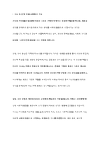 현대사회에서 가족의 기능에는 성적 욕구 충족 및 통제의 기능 자녀 출산 양육 사회화의 기능 돌봄의 기능 경제적 기능 사회적지위 부여의 기능 애정적 기능 휴식 및 오락의 기능이 있다 이 중 가장 중요하다고 생각하는 기능에 대해-5