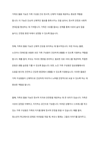 현대사회에서 가족의 기능에는 성적 욕구 충족 및 통제의 기능 자녀 출산 양육 사회화의 기능 돌봄의 기능 경제적 기능 사회적지위 부여의 기능 애정적 기능 휴식 및 오락의 기능이 있다 이 중 가장 중요하다고 생각하는 기능에 대해-8