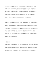 현대사회에서 가족의 기능에는 성적 욕구 충족 및 통제의 기능 자녀 출산 양육 사회화의 기능 돌봄의 기능 경제적 기능 사회적지위 부여의 기능 애정적 기능 휴식 및 오락의 기능이 있다 이 중 가장 중요하다고 생각하는 기능에 대해-10
