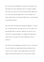 현대사회에서 가족의 기능에는 성적 욕구 충족 및 통제의 기능 자녀 출산 양육 사회화의 기능 돌봄의 기능 경제적 기능 사회적지위 부여의 기능 애정적 기능 휴식 및 오락의 기능이 있다 이 중 가장 중요하다고 생각하는 기능에 대해-14