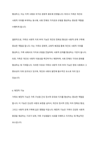현대사회에서 가족의 기능에는 성적 욕구 충족 및 통제의 기능 자녀 출산 양육 사회화의 기능 돌봄의 기능 경제적 기능 사회적지위 부여의 기능 애정적 기능 휴식 및 오락의 기능이 있다 이 중 가장 중요하다고 생각하는 기능에 대해-16