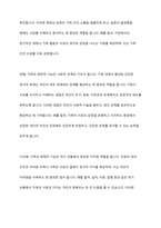 현대사회에서 가족의 기능에는 성적 욕구 충족 및 통제의 기능 자녀 출산 양육 사회화의 기능 돌봄의 기능 경제적 기능 사회적지위 부여의 기능 애정적 기능 휴식 및 오락의 기능이 있다 이 중 가장 중요하다고 생각하는 기능에 대해-18