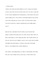 가족복지의 필요성과 다양한 가족을 대상으로 어떠한 가족복지 정책이 필요할지 본인의 생각을 논하시오-2