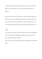 가족복지의 필요성과 다양한 가족을 대상으로 어떠한 가족복지 정책이 필요할지 본인의 생각을 논하시오-8