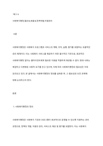 사회복지행정의 필요성에 관하여 토론해 봅시다​-2