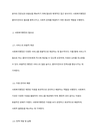 사회복지행정의 필요성에 관하여 토론해 봅시다​-3