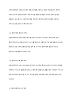 사회복지행정의 필요성에 관하여 토론해 봅시다​-4