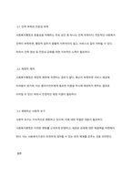 사회복지행정의 필요성에 관하여 토론해 봅시다​-5