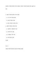 스웨덴의 가족복지정책의 역사적 배경과 가족복지 정책의 특성에 대해 서술하시오-1
