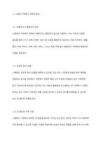 스웨덴의 가족복지정책의 역사적 배경과 가족복지 정책의 특성에 대해 서술하시오-4