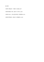 스웨덴의 가족복지정책의 역사적 배경과 가족복지 정책의 특성에 대해 서술하시오-6