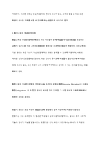 용어의 변화에 따른 통합교육의 개념과 차이점에 대해 정리하고, 포함식 통합과 모음식 통합을 비교한 다음 진정한 통합의 의미에 대한 본인의 의견을 서술하시오 (2)-4