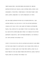 용어의 변화에 따른 통합교육의 개념과 차이점에 대해 정리하고, 포함식 통합과 모음식 통합을 비교한 다음 진정한 통합의 의미에 대한 본인의 의견을 서술하시오 (2)-5