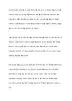 용어의 변화에 따른 통합교육의 개념과 차이점에 대해 정리하고, 포함식 통합과 모음식 통합을 비교한 다음 진정한 통합의 의미에 대한 본인의 의견을 서술하시오 (2)-7