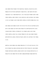 용어의 변화에 따른 통합교육의 개념과 차이점에 대해 정리하고, 포함식 통합과 모음식 통합을 비교한 다음 진정한 통합의 의미에 대한 본인의 의견을 서술하시오 (2)-8