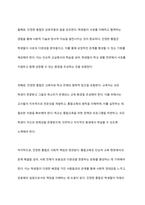 용어의 변화에 따른 통합교육의 개념과 차이점에 대해 정리하고, 포함식 통합과 모음식 통합을 비교한 다음 진정한 통합의 의미에 대한 본인의 의견을 서술하시오 (2)-10