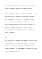 용어의 변화에 따른 통합교육의 개념과 차이점에 대해 정리하고, 포함식 통합과 모음식 통합을 비교한 다음 진정한 통합의 의미에 대한 본인의 의견을 서술하시오 (2)-11