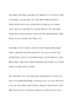 용어의 변화에 따른 통합교육의 개념과 차이점에 대해 정리하고, 포함식 통합과 모음식 통합을 비교한 다음 진정한 통합의 의미에 대한 본인의 의견을 서술하시오 (2)-12