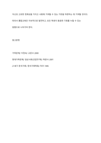 용어의 변화에 따른 통합교육의 개념과 차이점에 대해 정리하고, 포함식 통합과 모음식 통합을 비교한 다음 진정한 통합의 의미에 대한 본인의 의견을 서술하시오 (2)-13