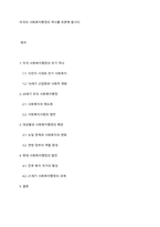 미국의 사회복지행정의 역사를 토론해 봅시다-1