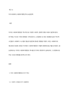 미국의 사회복지행정의 역사를 토론해 봅시다-2