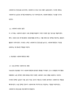 미국의 사회복지행정의 역사를 토론해 봅시다-4
