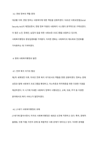미국의 사회복지행정의 역사를 토론해 봅시다-5