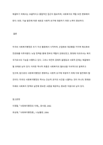 미국의 사회복지행정의 역사를 토론해 봅시다-6