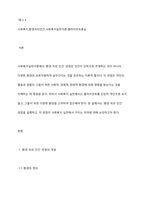 사회복지실천이론에서 ‘환경 속의 인간’ 관점을 설명하고 그것이 사회복지실천에서 가지는 의미를 서술하시오-2