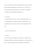 사회복지실천이론에서 ‘환경 속의 인간’ 관점을 설명하고 그것이 사회복지실천에서 가지는 의미를 서술하시오-3