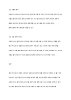 사회복지실천이론에서 ‘환경 속의 인간’ 관점을 설명하고 그것이 사회복지실천에서 가지는 의미를 서술하시오-5