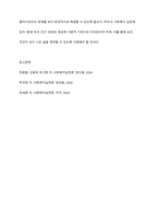 사회복지실천이론에서 ‘환경 속의 인간’ 관점을 설명하고 그것이 사회복지실천에서 가지는 의미를 서술하시오-6