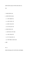 사회복지정책의 필요성과 목적에 대해 토론하시오-1