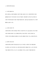 사회복지정책의 필요성과 목적에 대해 토론하시오-3
