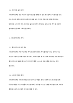 사회복지정책의 필요성과 목적에 대해 토론하시오-4