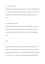 사회복지정책의 필요성과 목적에 대해 토론하시오-5