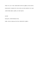 사회복지정책의 필요성과 목적에 대해 토론하시오-6