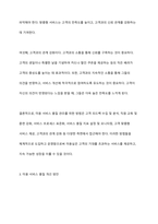 미용 서비스 품질 관리 및 개선 방안에 대해 설명하시오-7