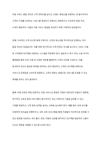 미용 서비스 품질 관리 및 개선 방안에 대해 설명하시오-8